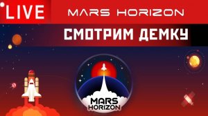 MARS HORIZON: ЗНАКОМСТВО