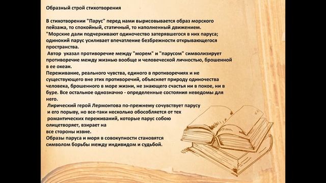 СРС 4. Анализ стихотворения М.Ю.Лермонтова "Парус" смотреть онлайн