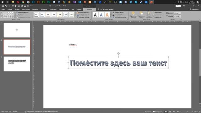 Работа с текстом в PowerPoint. смотреть онлайн