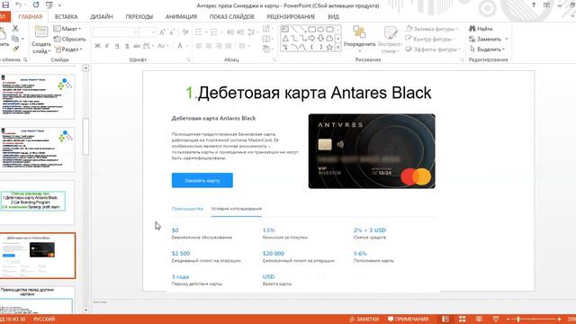 Презентация платформы Antares Trade от 17 ноября 2020