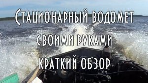 ЛОДКА С ВОДОМЕТОМ СВОИМИ РУКАМИ, двигатель от иномарки, водометная турбина