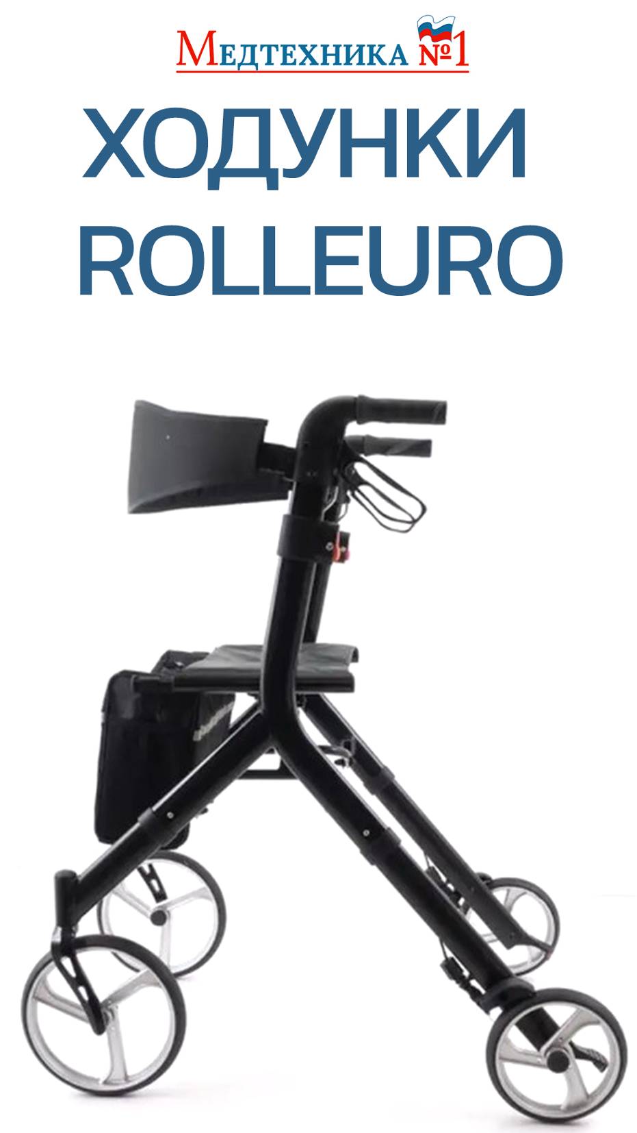Ролятор RollEuro. Складные ходунки на колёсах с сиденьем. Роллаторы. Опора для инвалидов и пожилых. смотреть онлайн