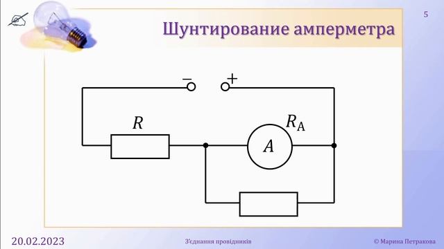 8-кл-086. Розширення меж вимірювання амперметра. смотреть онлайн