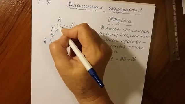 Вписанная окружность 2 смотреть онлайн