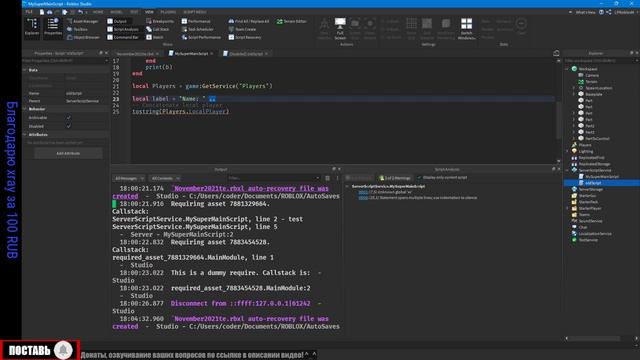 Урок Запрет скрипта, Require по ID, Script Analysis Tool в Роблоксе 2021 смотреть онлайн