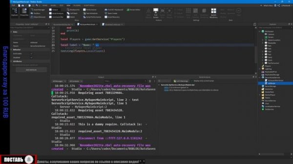 Урок Запрет скрипта, Require по ID, Script Analysis Tool в Роблоксе 2021