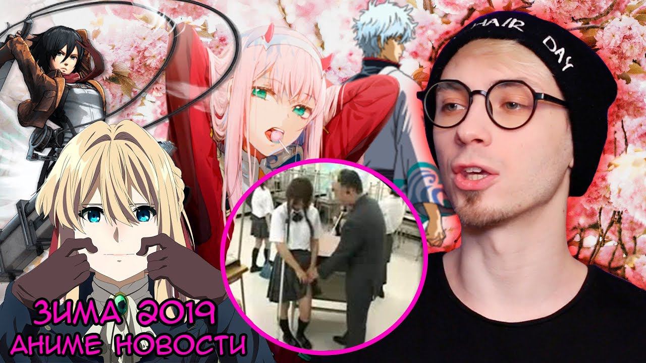 Скандал из-за японских учителей извращенцев и Премия лучших аниме 2019 смотреть онлайн