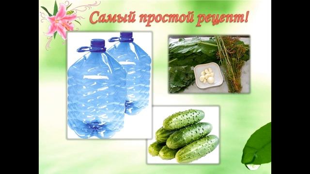 Марина Мицкевич. Витаминные заготовки. Рецепты августа. смотреть онлайн