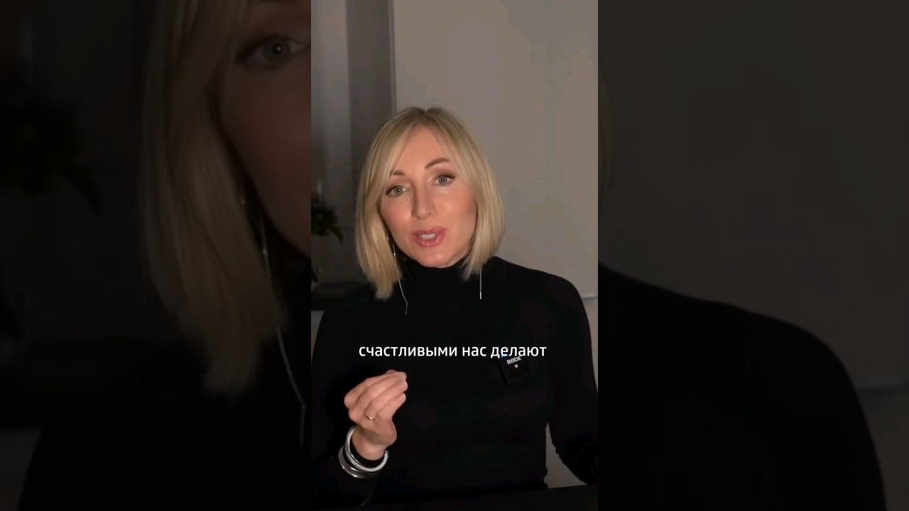 ЧТО ДЕЛАЕТ НАС СЧАСТЛИВЫМИ смотреть онлайн