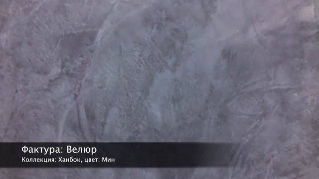 СВОТЧ. Декоративная матовая лазурь Desan Софт Нубук, фактура: Велюр, цвет: Мин смотреть онлайн