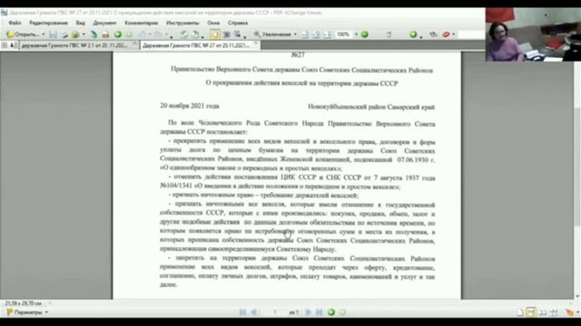 Державная Грамота номер 27 ПВС державы СССР. смотреть онлайн