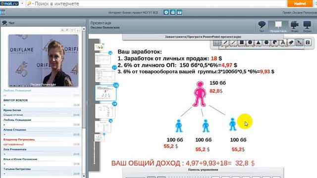 "Откуда деньги в Орифлэйм". Спикер -Оксана Полонская. Интернет-Проект "МОГУТ ВСЕ"от Оксаны Полонско смотреть онлайн