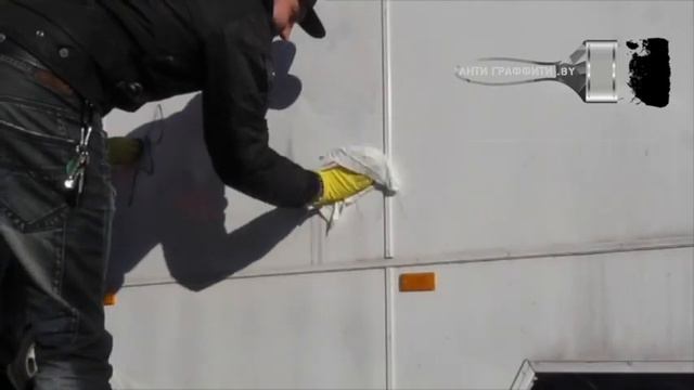 Удаление граффити Минск