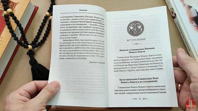 Четвероевангелие. Руководство к изучению Священного Писания Нового Завета - Писания Нового Завета смотреть онлайн