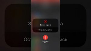 Как включить запись экрана на iOS