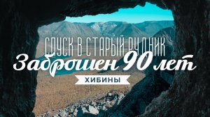 Хибины. Заброшенный молибденовый рудник в горах. Кировск