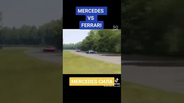 Мерседес сила ? ? ? ? ? ? ? ? ? ? ? ? феррари мусор смотреть онлайн