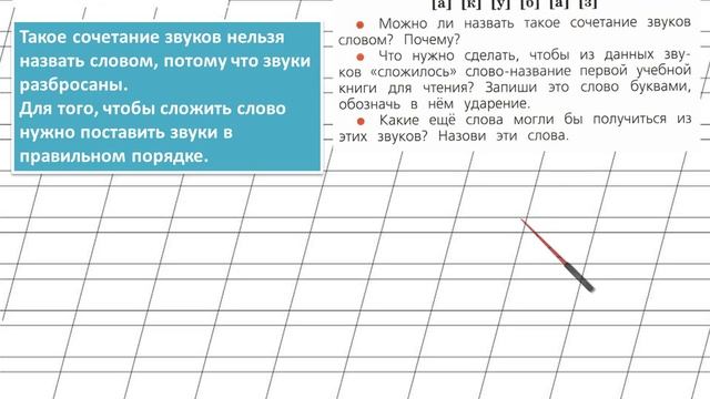 Страница 49 Упражнение 6 «Звуки и буквы» - Русский язык 1 класс (Канакина, Горецкий) смотреть онлайн