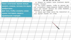 Страница 49 Упражнение 6 «Звуки и буквы» - Русский язык 1 класс (Канакина, Горецкий)