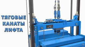 Тяговые канаты лифта. Как крепятся и как контролируется натяжение.
