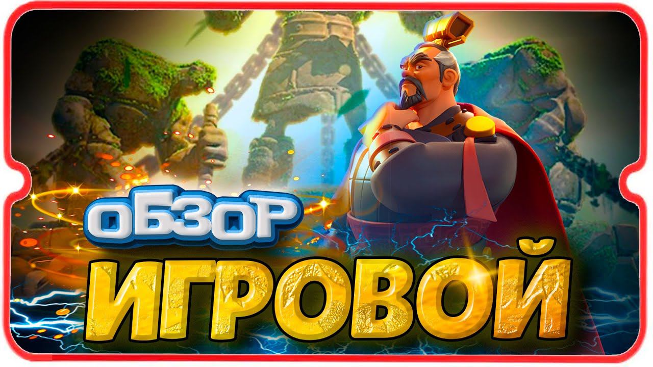 ОБЗОР ИГРЫ Rise Of Kingdoms для НОВИЧКОВ