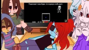 реакция андертейла на песни {смертельный суд}, {сельнее чем ты}