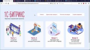 1С-Битрикс (bitrix). Практика создания веб-проектов. Курс (видеоуроки) по управлению сайтов
