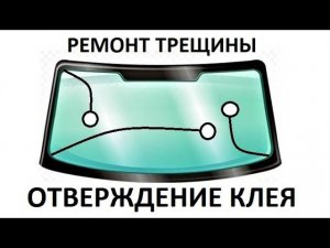 Как правильно сушить УФ клей в длинной трещине?