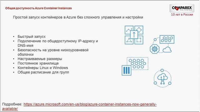 Вебинар Azure – что нового 5 июля 2018 года смотреть онлайн