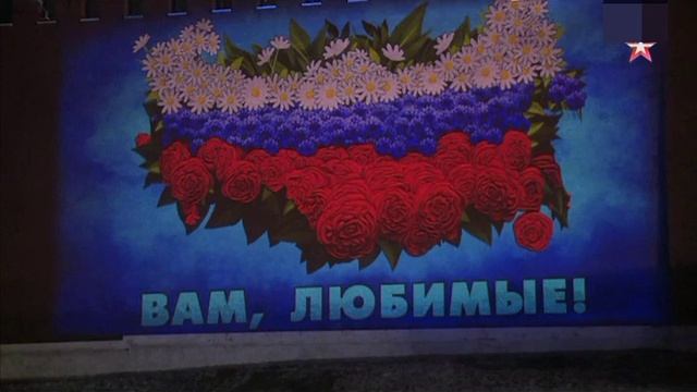 На стене Кремля появилось поздравление с 8 Марта смотреть онлайн