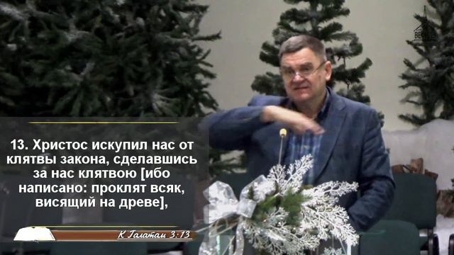 12.01.2021 Изучение Библии Галатам 3гл. смотреть онлайн