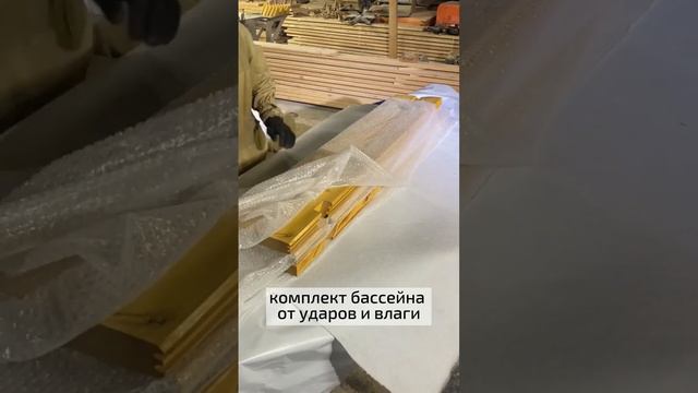 Как мы упаковываем деревянные бассейны Кристалл. смотреть онлайн