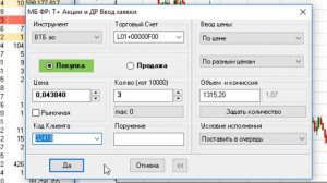 Урок №8. Как покупать и продавать акции в QUIK? Лимитированная и рыночная заявки