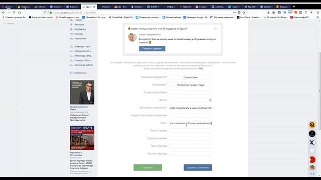 Виджет и настройка группы ВК || Как раскрутить группу ВКонтакте? смотреть онлайн