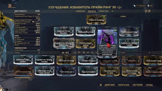 Warframe... Билд на Избавитель Прайм. Тип оружия: Ганблейд. смотреть онлайн