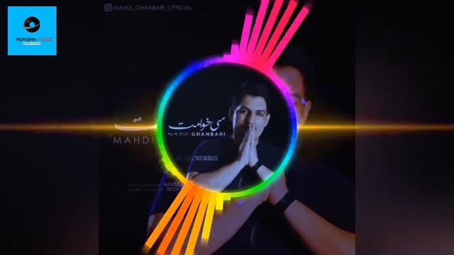 Mee Khwamit [ Mehdi ghanbari ] ||| مہدی غنبری //می خوامت смотреть онлайн