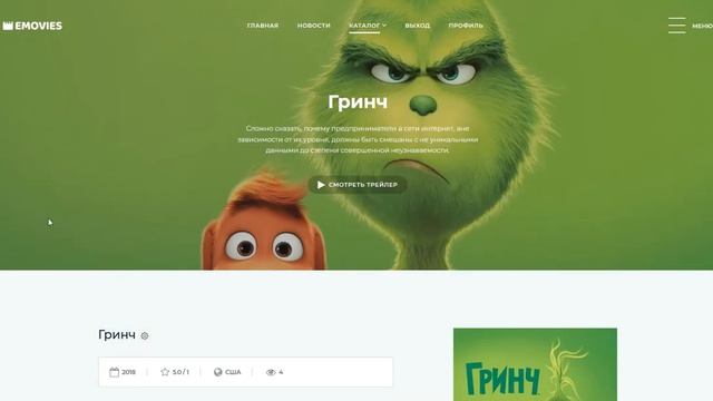EMOVIES - Кино шаблон для Ucoz сайта смотреть онлайн