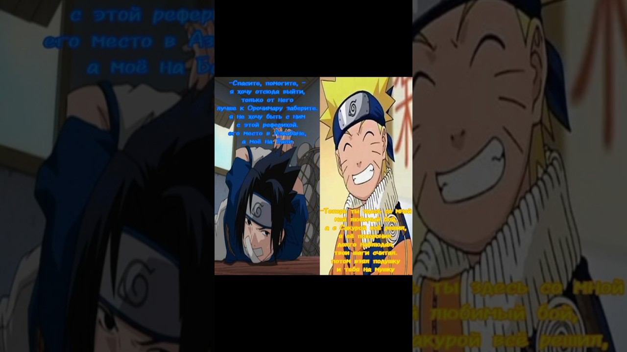 хы...))) #аниме #наруто #shorts #anime #naruto #шортс #animenaruto #анименаруто смотреть онлайн