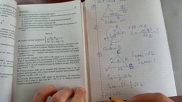 ОГЭ - 2023 по математике. Лысенко. 7 вариант. ГЕОМЕТРИЯ. Задания 15-19 смотреть онлайн