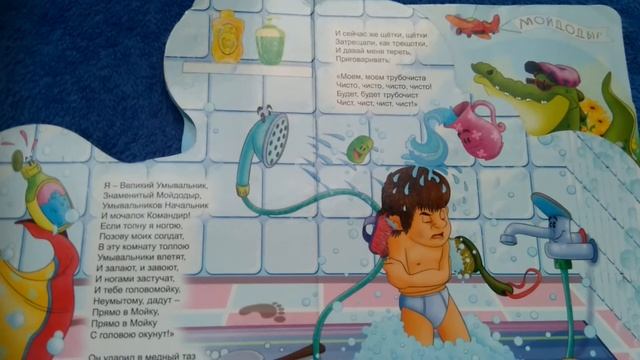 Мойдодыр. Корней Чуковский. смотреть онлайн