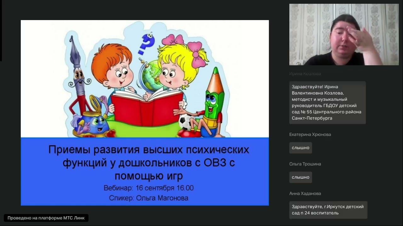 Приемы развития высших психических функций у дошкольников с ОВЗ с помощью игр смотреть онлайн