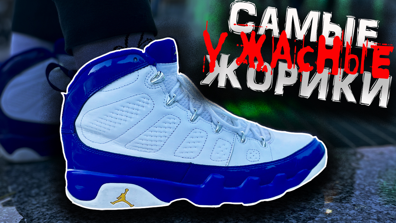 Air Jordan 9 | Тест баскетбольных кроссовок смотреть онлайн