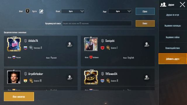 Как добавить и пригласить друга в PUBG MOBILE смотреть онлайн