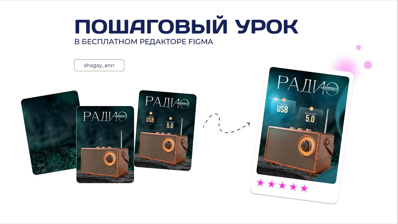Урок по созданию карточки для маркетплейсов смотреть онлайн