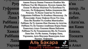 амана расулу #quran