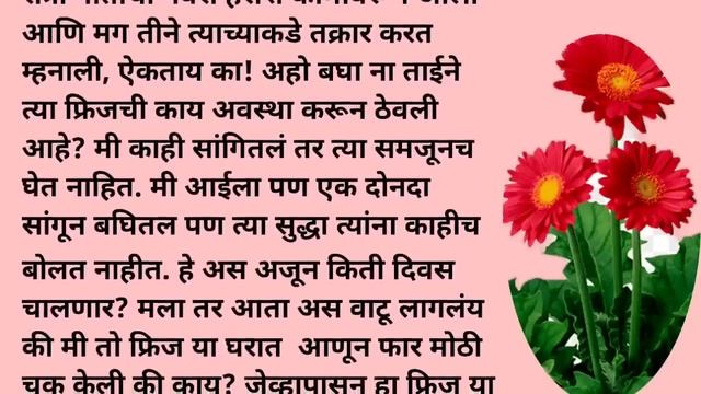 मराठी हृदयस्पर्शी कथा | मराठी स्टोरी | मराठी कथा | मराठी बोधकथा | मराठी गोष्टी смотреть онлайн