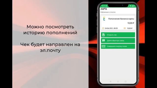 Мобильное приложение для пополнения ЕКАРТЫ в Екатеринбурге и Свердловской области смотреть онлайн