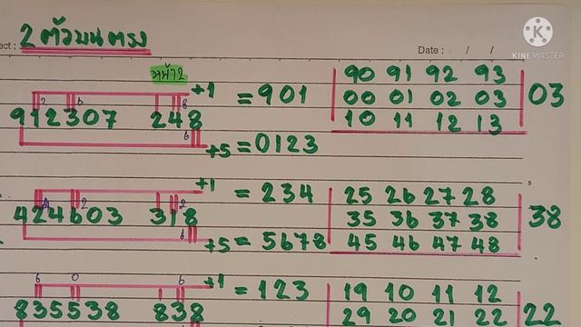 2 ตัวบนตรงๆ 16/6/64 смотреть онлайн