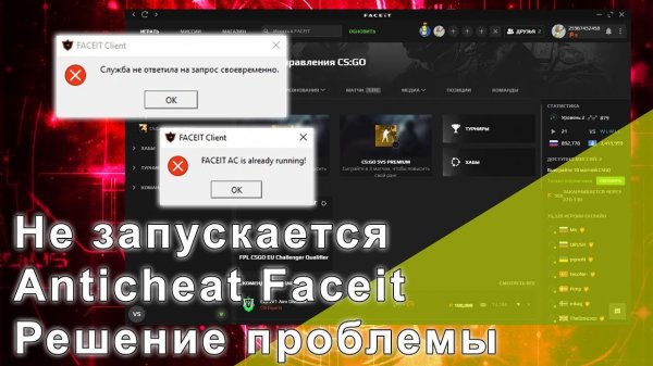Не запускается AntiСheat Faceit. Подробное решение проблемы