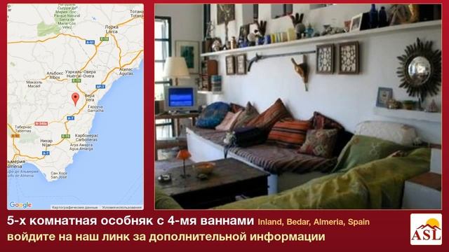 5-х комнатная особняк с 4-мя ваннами в Inland, Bedar, Almeria смотреть онлайн